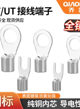 冷压接线端子OTUT裸端子圆形叉型接线鼻线耳开口铜鼻子压线钳套装