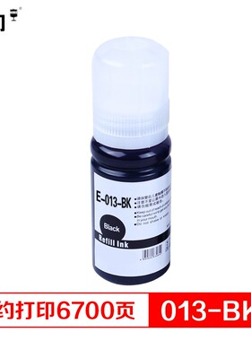 信印兼容爱普生L8188 L8168打印机墨水 013黑色彩色墨水 适合EPSO