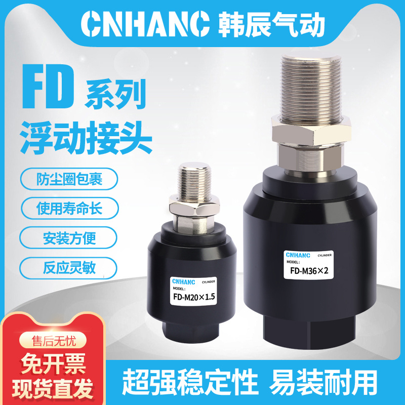 摆动浮动接头 万向接头FD1004 M4 M5*0.8 M8 M10 M12 M16 M20 m30