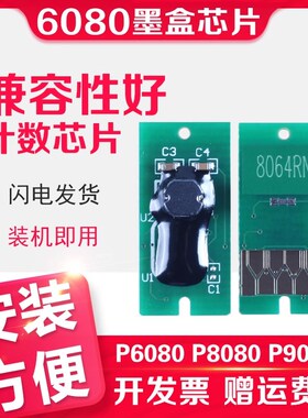 信印适合爱普生 Epson SureColor P6080 P8080 P9080 P7080 连供