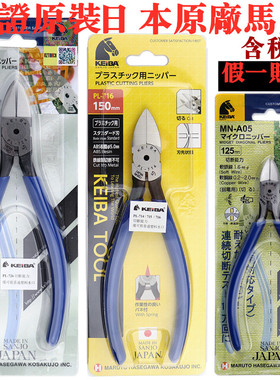 日本原装马牌直面水口钳 PL725/726 斜口钳 剪切钳电子钳 5寸/6寸