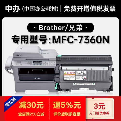 适用兄弟brother MFC-7360N打印机墨粉盒鼓架墨盒粉盒 7360硒鼓
