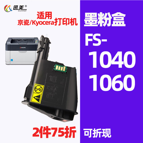 适用京瓷1040粉盒 FS-1040 1060打印机墨粉盒TK1113墨盒 TK1003 T