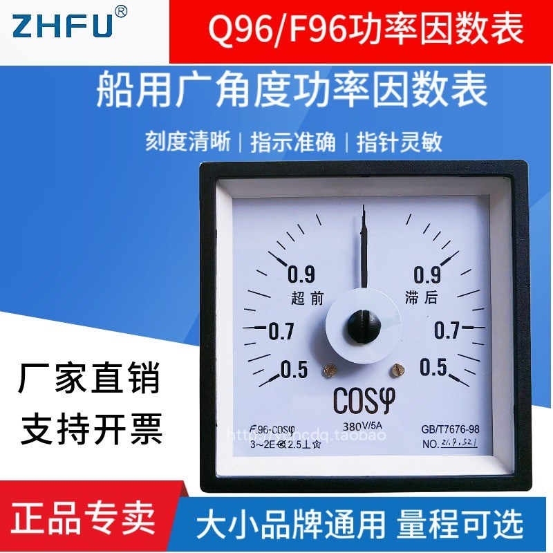 240°船用广度功率因数仪表Q96/F96/51L15/51L4-COS 380V超前滞后