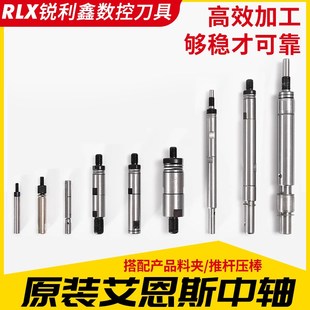 冠通 自动车床五金配件数控送料机中轴带轴承中轴 艾恩斯 原装