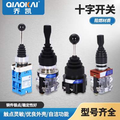 十字主令开关CS-402换向摇杆XD2-PA22CR四向201自复位自锁CS-4022