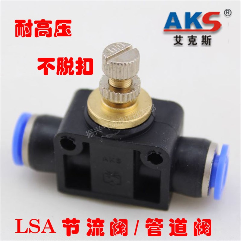 气动气管快速接头快插管道式节流阀管道阀限流阀LSA-4/6/8/10/12