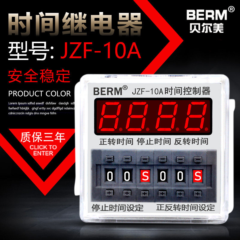 贝尔美JZF-10A电机正反转自动循环控制器时间继电器 可调时送底座