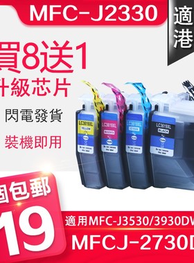 信印兼容兄弟brother LC3619XL墨盒MFC-J2330DW MFC-J2730DW MFC-