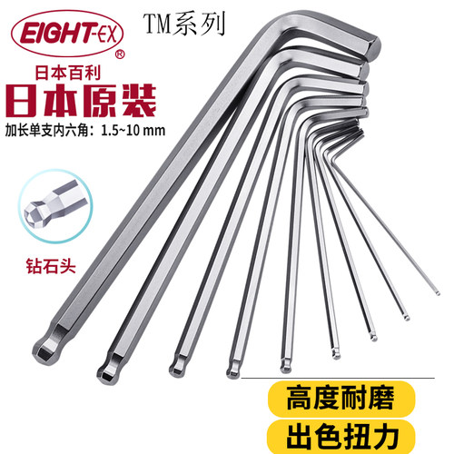 日本百利新款公制加长球头单个内六角扳手TM-1.5-10mm六角螺丝刀