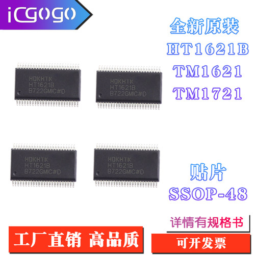 全新原装 HT1621B TM1621 TM1721 SSOP - 48 贴片 48脚 全新