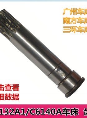 广州/南方/三环C6132A1/c6140a车床配件4039齿轴 花键轴