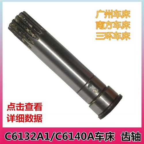 广州/南方/三环C6132A1/c6140a车床配件4039齿轴 花键轴