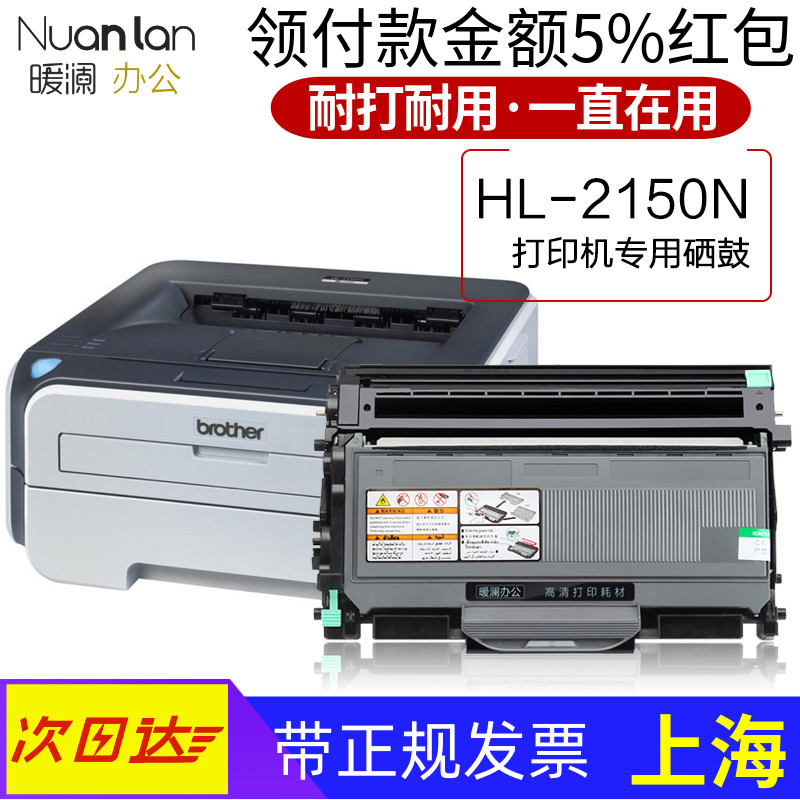适用兄弟HL-2150N黑白激光打印机专用墨盒碳粉鼓架墨粉盒2150硒鼓