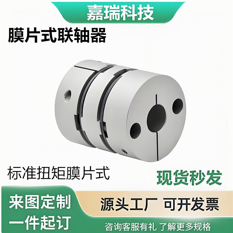 DBW01/06-D16/20/25/32/40/50-d4/5/6/6.35/7/8/10-e联轴器膜片式