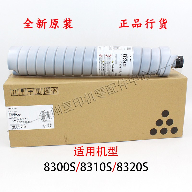 原装理光828556 8300S型墨粉粉仓8310S 8320S碳粉粉盒