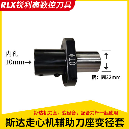 刀杆套夹斯达走心机辅助刀座变径套机床刀架夹头导套刀座配件