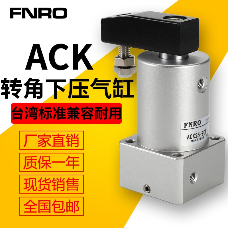 亚德客型小型气动旋转90度下压夹紧转角气缸ACK25/32/40/50/63L-R