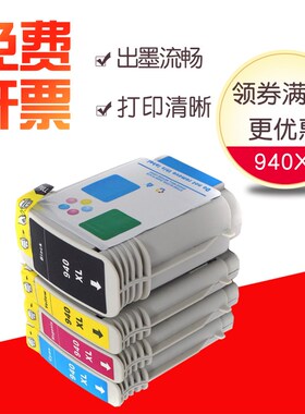 艾鑫达适用打印机惠普HP Officejet pro 8000 8500墨盒hp940XL黑