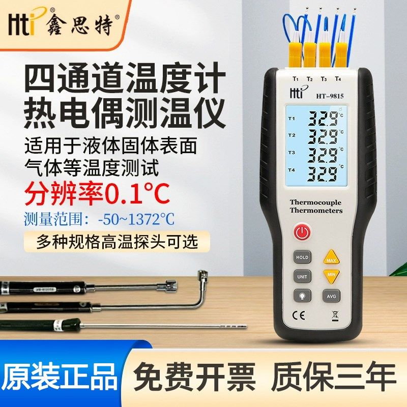 鑫思特HT9815热电偶测温仪 接触式温度计K型工业精度测温仪模具