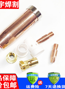 气保焊机焊枪配件MB501D水冷分流器连杆喷嘴保护嘴铝焊导电嘴1.2
