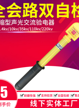 祥朗全回路高压验电器10kv声光报警验电笔QHL-II多功能绝缘测电笔