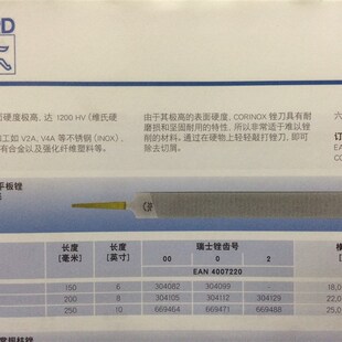 原装德国马圈 不锈钢材料专用锉刀 极高硬度锉刀 平/半圆/圆200MM