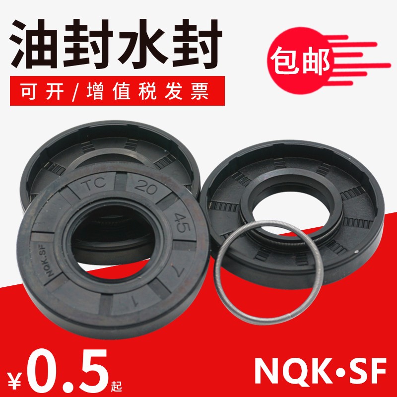 NQK骨架油封 密封TC12*18 19 20 21 22 23*4 5 6 7 8 9 10