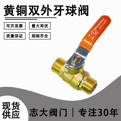 ZHIDA 2分3分4分球阀开关加厚全铜双外丝内外丝球阀长柄蝶柄阀门