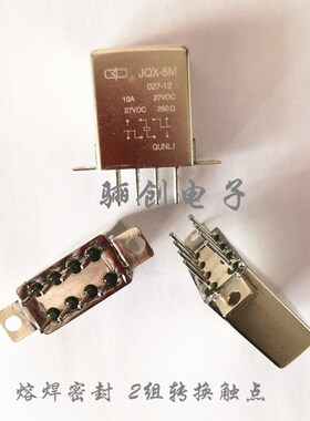 继电器JQX-5M-027-12   JQX-5M/RJ4.523.108-3 新品热销拍前咨询