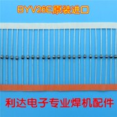BYV26E BYV26A 高速快恢复二极管 进口BYV26C 瑞凌小焊机 维修