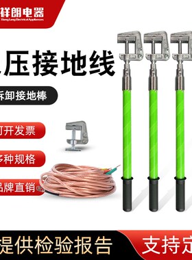 东小留 0.4kv低压接地线 电站配电房户内接地线平口可拆卸接地棒