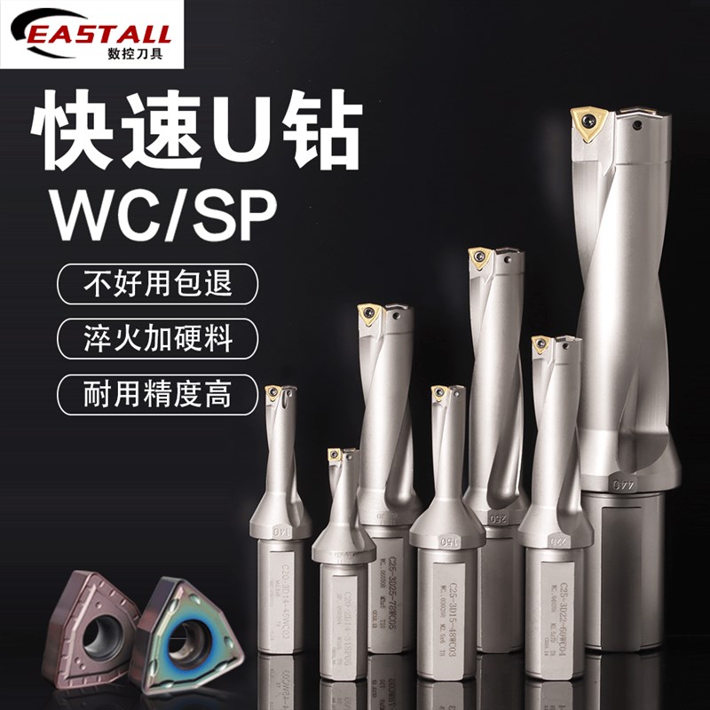 u钻暴力钻u钻刀杆数控车床快速钻头WC刀片SP平底喷水钻深孔加长钻