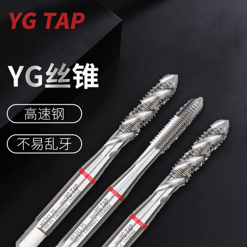 yg tap丝锥含钴丝锥机用丝锥不锈钢专用丝锥m2m4m5m6m8m10m12m3