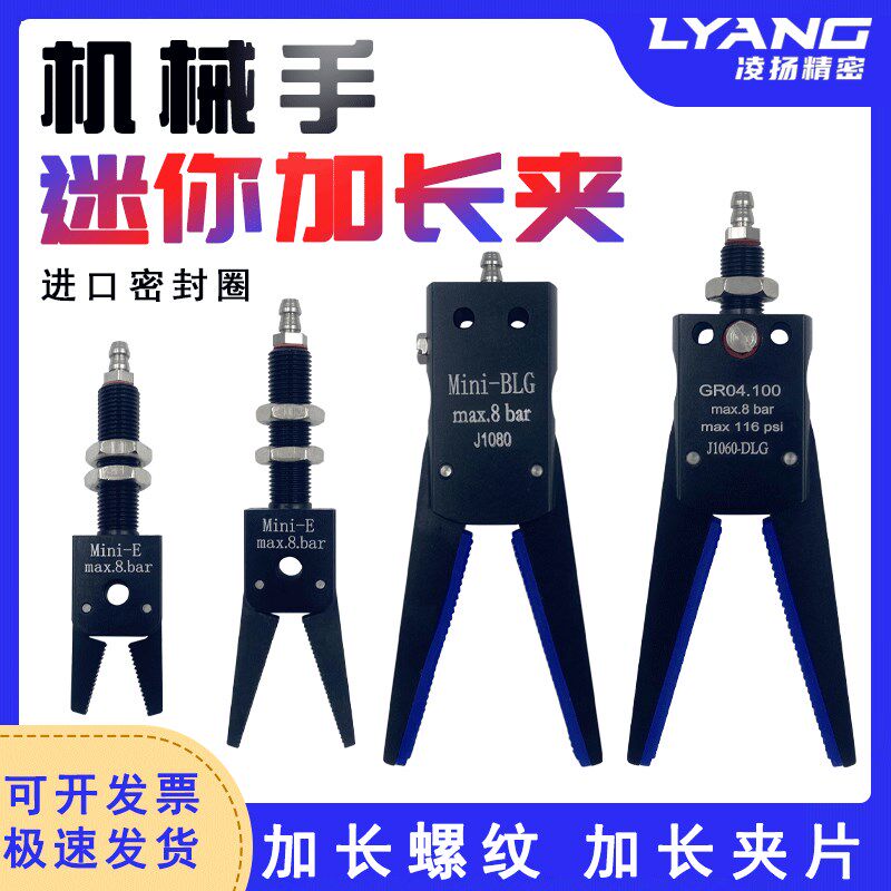 机械手夹具配件加长夹片螺纹 注塑机迷你MIN夹子气动水口夹106080