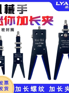 机械手夹具配件加长夹片螺纹 注塑机迷你MIN夹子气动水口夹106080