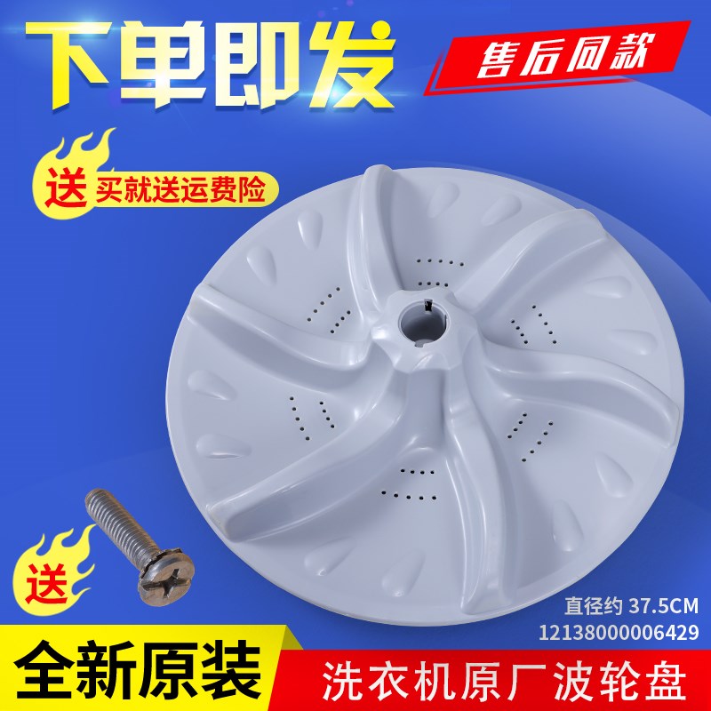适用小天鹅洗衣机波轮水叶转盘TB75-Q5288DCLSG -6088CLS底盘配件