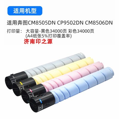 适用奔图CM8505DN CTO-850XK碳粉盒 CM8506DN CP9502DN CM8500DN