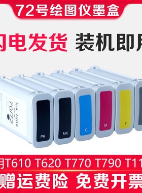 信印HP72墨盒适用T1100 T790 T610 T770 T620 T1200 T1300 T1120