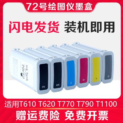 信印HP72墨盒适用T1100 T790 T610 T770 T620 T1200 T1300 T1120