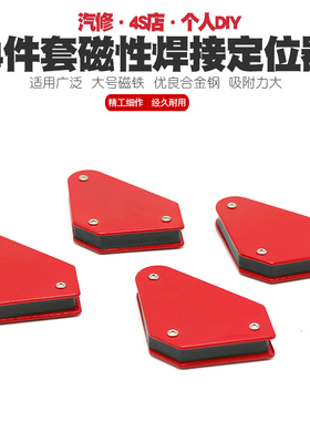 磁性焊接固定器夹吸铁石磁铁多角度电焊定位器4590°直角夹具工具