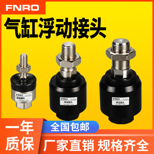 气缸浮动接头气动万向摆动连接件M8*1.25M4M5M10*1.5M12M16M18M22