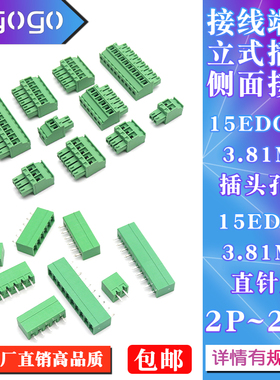 KF15EDGKA3.81MM立式插头15EDGKB插拔式接线端子15EDGV3.81直针座