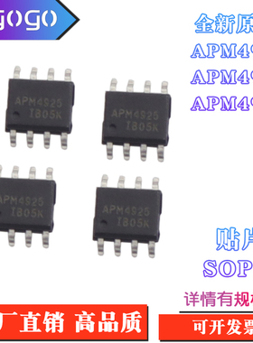 全新原装 APM4925 APM4927 APM4953 SOP - 8 贴片 8脚 全新芯片
