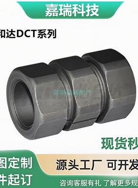 代替怡合达DCT01-d6/8/10/12/14/15/16/18/20/22/25/30刚性联轴器