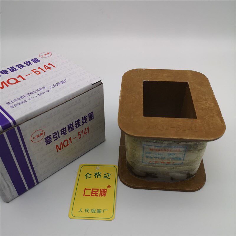 MQ1-5141 MQ1-15N 15KG交流牵引电磁铁线圈行程50mm 全铜 线圈