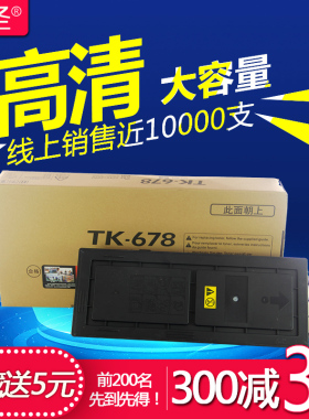 全圣 适用京瓷KM-2540 KM2560墨粉KM3040 3060 300i碳粉TK-678粉