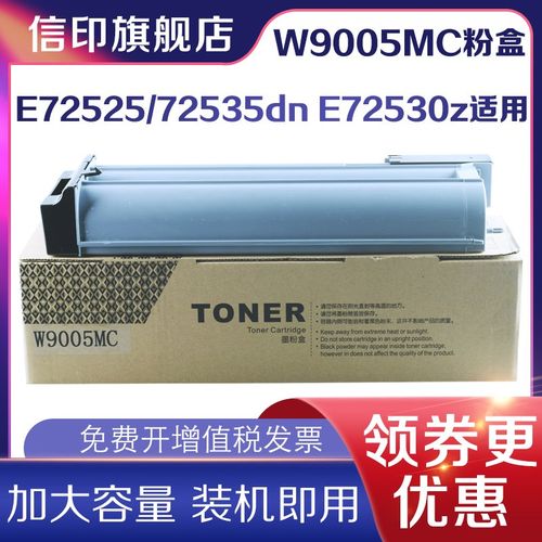 信印适用惠普W9005MC粉盒E72525dn打印机硒鼓E72535dn fpE72530复