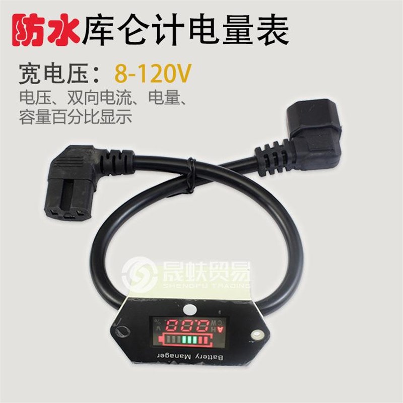 8-120V48V60V防水快接库仑计 聚合物锂电铅酸电池实时准确电量表