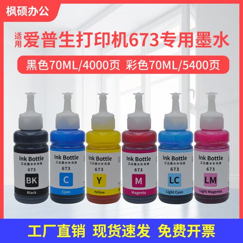 适用爱普生T673墨水L1800 805颜料L1455 L800 L801 850连供打印机